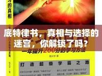 底特律書，真相與選擇的迷宮，你解鎖了嗎？