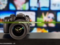 揭秘D90相機的曝光藝術(shù)，解鎖最佳曝光時間的技巧與策略