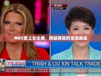 MBC愛(ài)上女主播，跨越屏幕的浪漫邂逅