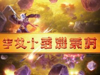 還在為強(qiáng)化石頭發(fā)愁？這份軒轅傳奇手游戰(zhàn)力提升攻略你get了嗎？