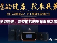 見證奇跡，治療前后的生命重塑之旅