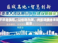 平壩縣醫(yī)院，以創(chuàng)新為翼，共筑健康未來新篇章
