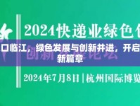 張家口臨江，綠色發(fā)展與創(chuàng)新并進，開啟城市新篇章