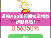 遛狗App如何解鎖寵物散步新體驗？
