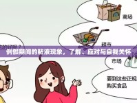 例假期間的粘液現(xiàn)象，了解、應(yīng)對(duì)與自我關(guān)懷