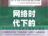 網(wǎng)絡(luò)時代下的隱私邊界與道德倫理，大網(wǎng)模特照片曝光引發(fā)的思考