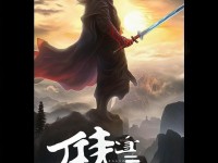 劍俠情緣手游天王圖標(biāo)為何能成為霸氣武林象征？