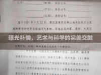 曝光補(bǔ)償，藝術(shù)與科學(xué)的完美交融
