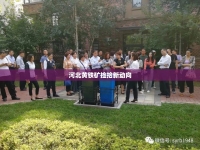 河北黃鐵礦撿拾新動向