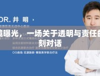 環(huán)境曝光，一場關于透明與責任的深刻對話