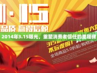 2014年3.15曝光，重塑消費者信任的里程碑
