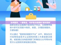 臺(tái)州醫(yī)保，一通電話(huà)，守護(hù)民眾健康的‘隱形盾牌’