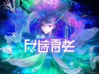 逍遙吟手游官網(wǎng)圖片魅力何在？玩家必看！
