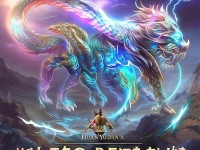 靈獸融合竟能突破戰(zhàn)力極限？軒轅傳奇手游最強戰(zhàn)斗伙伴養(yǎng)成指南！