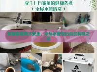 探秘家庭用水安全，水從水管流出后的異味之謎