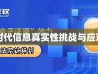 網(wǎng)絡(luò)時(shí)代信息真實(shí)性挑戰(zhàn)與應(yīng)對(duì)策略