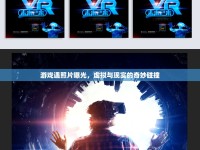 游戲遇照片曝光，虛擬與現(xiàn)實(shí)的奇妙碰撞