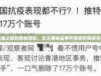 杭州直播之都的隱秘陰影，女主播被盜事件敲響的網(wǎng)絡(luò)安全警鐘