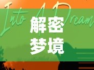 解密夢(mèng)境，夢(mèng)見自家流出自來水變黑的深層含義