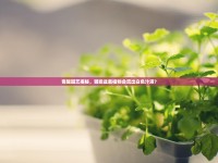 奇趣園藝揭秘，哪些盆栽植物會(huì)流出白色汁液？