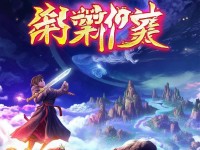 仙劍奇?zhèn)b傳手游從菜鳥到大神？這份攻略讓你少走十年彎路！，（解析，采用疑問句式+痛點解決型標題，通過少走十年彎路制造認知反差，既覆蓋攻略核心價值，又用夸張表述引發(fā)好奇，符合游戲攻略類內(nèi)容快速吸引小白的傳播邏輯。）