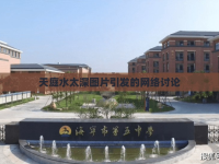 天庭水太深圖片引發(fā)的網(wǎng)絡(luò)討論