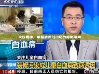 央視揭秘，甲醛清除劑市場的隱形陷阱