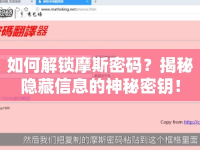 如何解鎖摩斯密碼？揭秘隱藏信息的神秘密鑰！