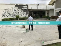 黎平消防隱患曝光，警鐘長鳴，共筑安全防線