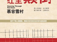 受不了黑人調(diào)教我，網(wǎng)絡(luò)討論中的文化沖突與自我反思