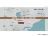 夏邑南京路，城市新脈動，未來生活藍圖的新篇章