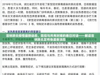 吉林肺炎疫情最新動態(tài)，防控與共克時艱的春日對話——解讀吉林肺炎發(fā)布會最新消息