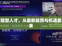技能型人才，從最新趨勢與機(jī)遇看未來