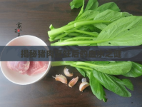 揭秘豬肉烹飪后的血水之謎