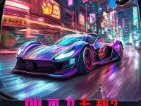 QQ飛車驚現(xiàn)神秘BUG，你的賽車真的安全嗎？
