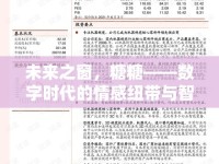 未來之窗，糖糖——數(shù)字時(shí)代的情感紐帶與智能新秀