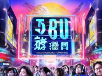 Tobu最新日本免費體驗，你敢挑戰(zhàn)嗎？錯過會后悔嗎？