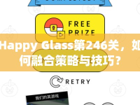 Happy Glass第246關(guān)，如何融合策略與技巧？