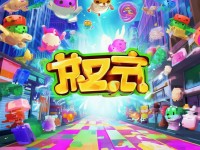 萌寵大爆炸手游，真的能萌動你的指尖，引爆無限歡樂嗎？