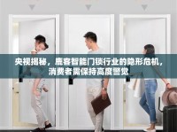 央視揭秘，鹿客智能門鎖行業(yè)的隱形危機，消費者需保持高度警覺