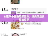 心理學中的熟悉即喜歡，曝光效應實驗的啟示