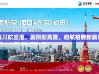 洛川航空港，翱翔新高度，啟航招聘新篇章