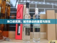 ?？谟e路，城市脈動(dòng)的重塑與新生