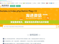 淘寶商家曝光，揭秘背后的真相與應(yīng)對(duì)策略
