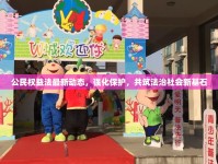 公民權(quán)益法最新動態(tài)，強(qiáng)化保護(hù)，共筑法治社會新基石