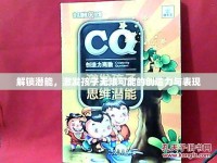 解鎖潛能，激發(fā)孩子無(wú)限可能的創(chuàng)造力與表現(xiàn)
