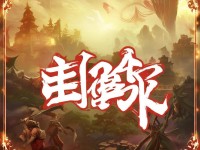 問道手游安卓版，經(jīng)典再現(xiàn)，前緣可續(xù)？