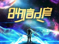 星辰訣手游，探索無垠宇宙，奇幻之旅等你來啟！