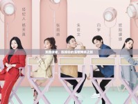 笑顏使者，陳哈哈的溫暖網(wǎng)絡(luò)之旅