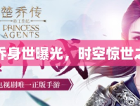 楚喬身世曝光，時空驚世之謎